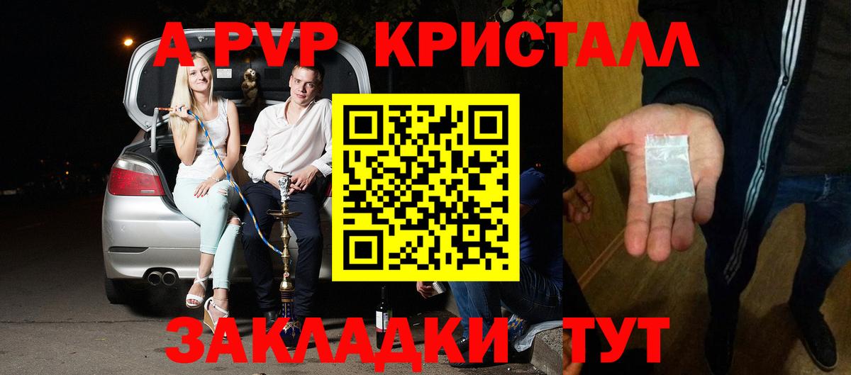 Советск  Alpha-PVP кристаллы  A-PVP кристаллы  Вход с VPN 