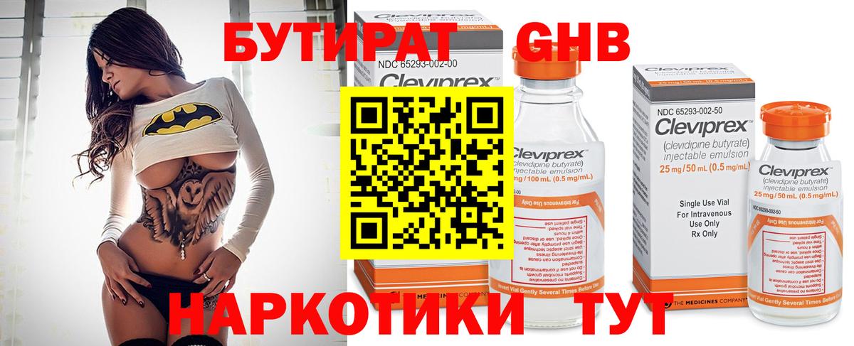 Советск  БУТИРАТ бутик  БУТИРАТ  Вход с VPN 