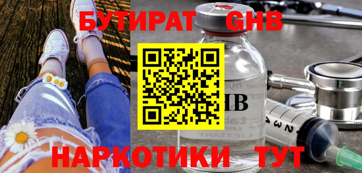 БУТИРАТ бутик Советск