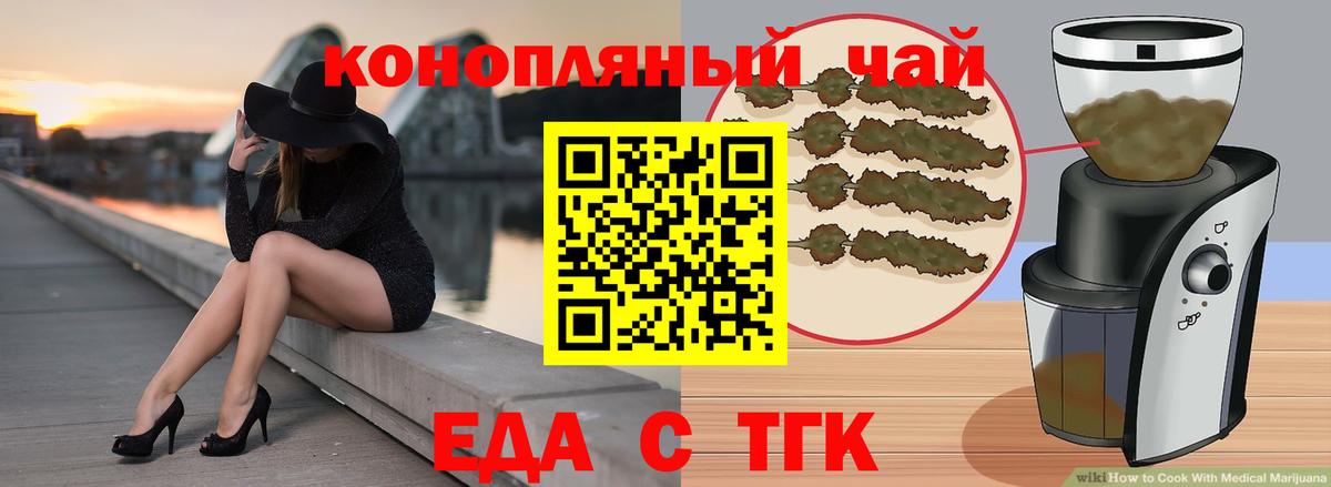Еда ТГК марихуана  Вход с VPN  Советск 