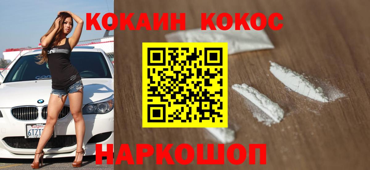 Кокаин 99% Советск