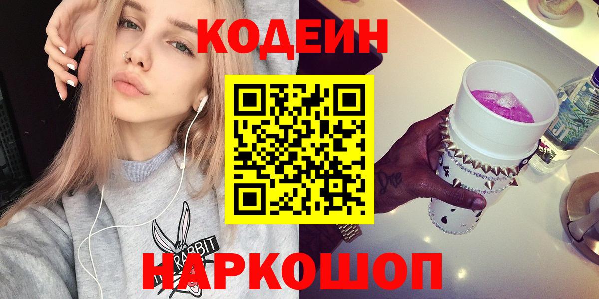 Кодеиновый сироп Lean напиток Lean (лин) Советск