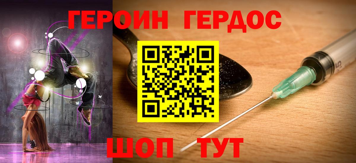 Советск  ГЕРОИН  Вход с VPN  Героин хмурый 