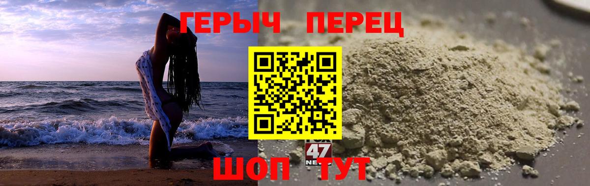 Героин хмурый Советск