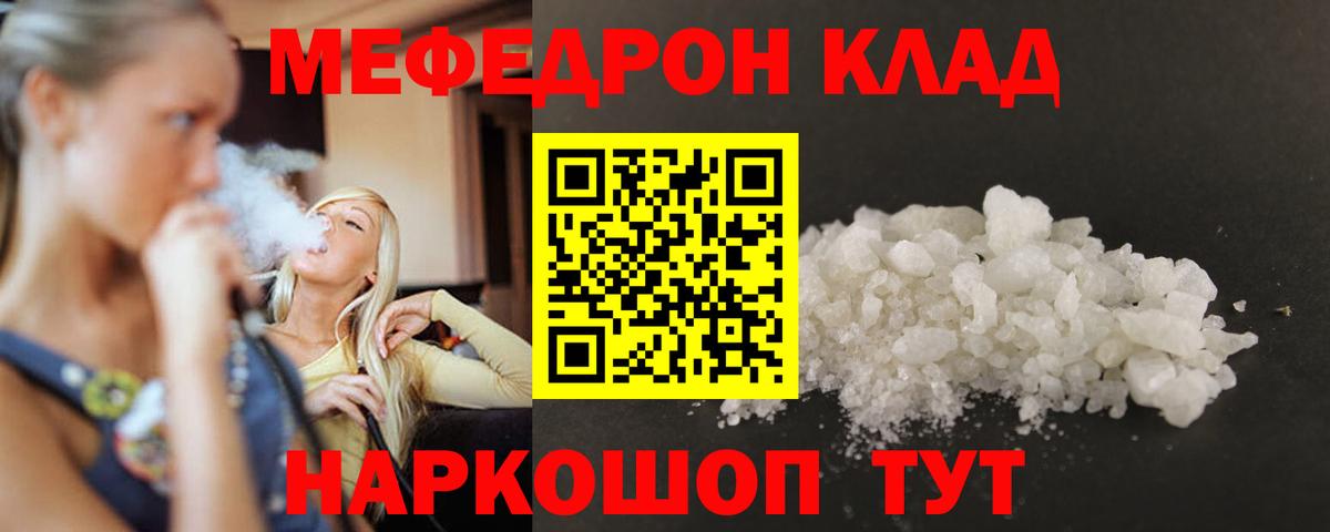 МЕФ кристаллы Советск