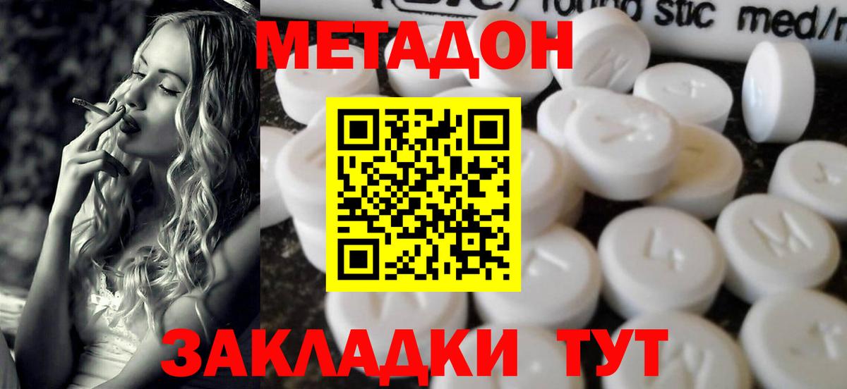 Метадон мёд Советск