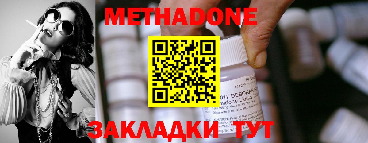 МЕТАДОН methadone  Метадон methadone  мега tor  Советск  Вход с VPN 